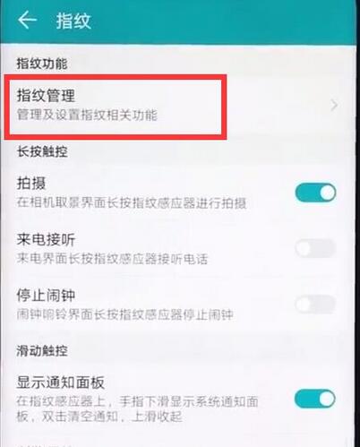 华为麦芒7录入指纹的详细操作过程截图