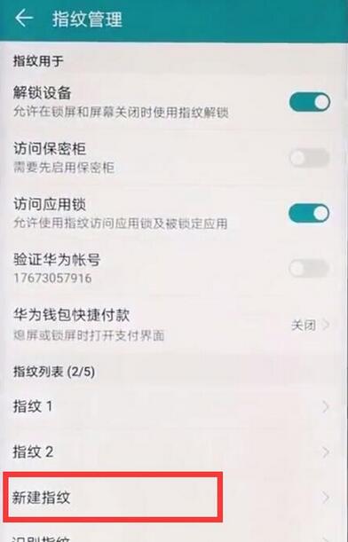 华为麦芒7录入指纹的详细操作过程截图