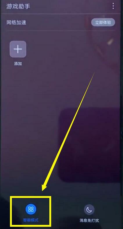 华为麦芒7设置游戏模式的图文教程我来教你截图