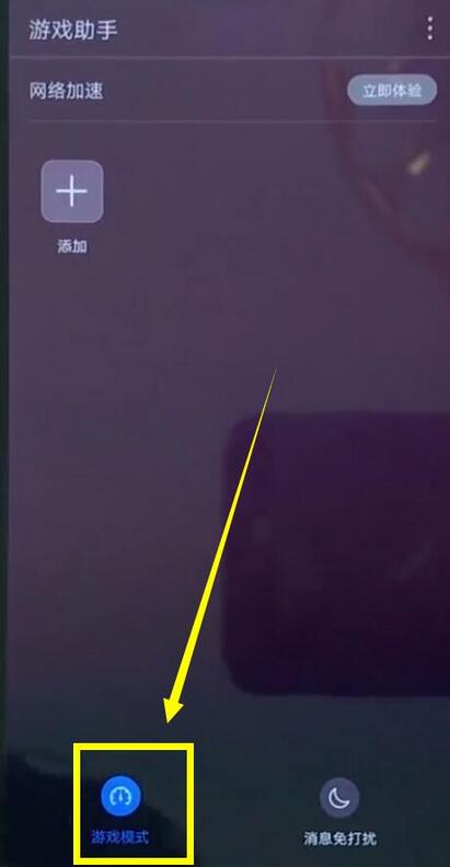 华为麦芒7设置游戏模式的图文教程我来教你截图