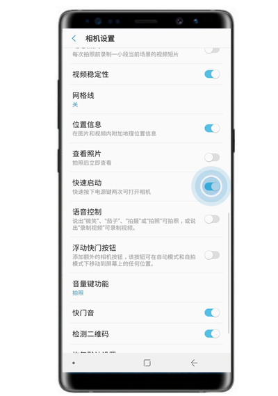 三星note8快速启动相机的详细教程截图