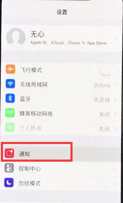 在iphonexr里关闭通知的操作过程截图