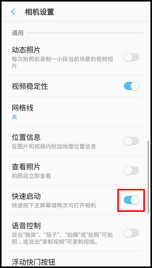 三星W2018设置快速启动相机的方法截图