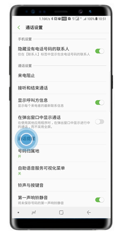 三星note8设置通话提醒的操作过程截图