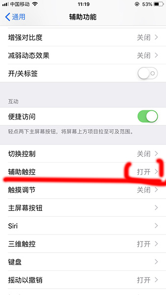 IOS12设置浮窗球的简单教程截图