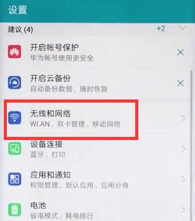 华为麦芒7设置双卡4g的图文操作截图