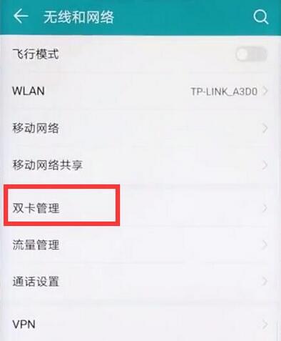 华为麦芒7设置双卡4g的图文操作截图