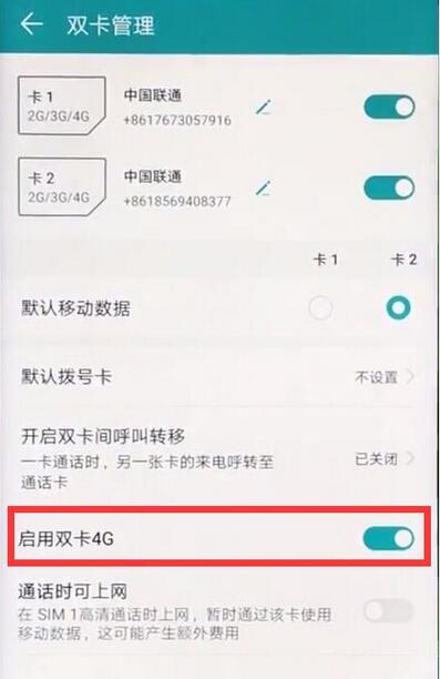 华为麦芒7设置双卡4g的图文操作截图