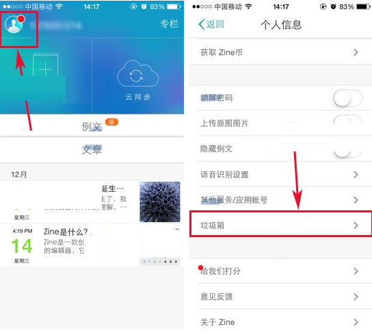 我来教你在Zine中清空垃圾箱里文章的具体步骤。