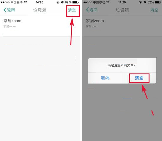 在Zine中清空垃圾箱里文章的具体步骤截图