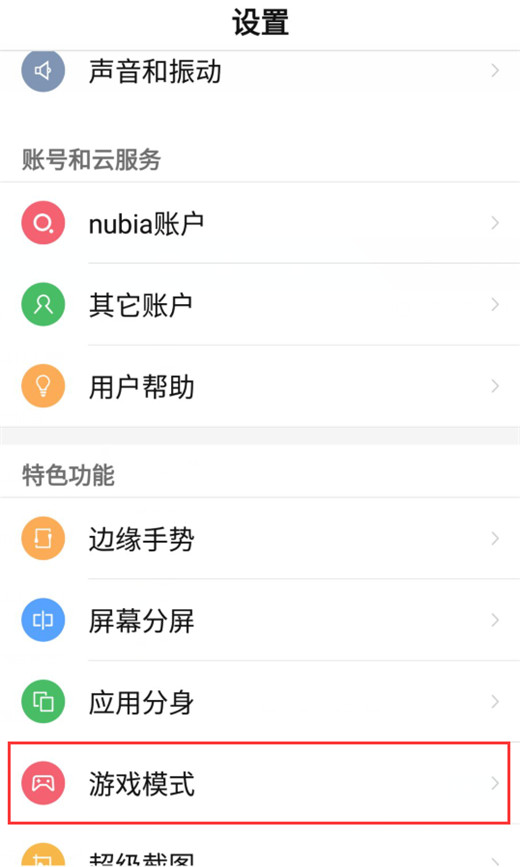 在努比亚z17s中打开游戏防误触的具体操作步骤截图