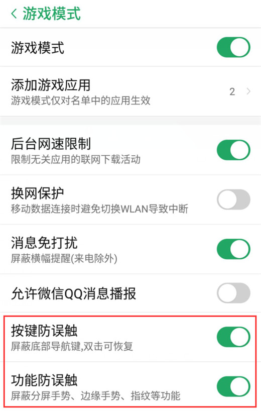 在努比亚z17s中打开游戏防误触的具体操作步骤截图