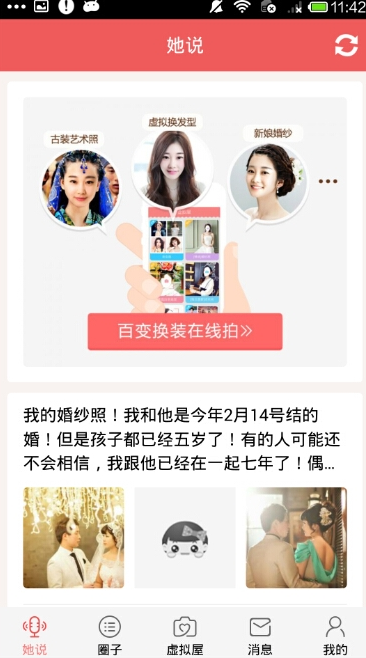 小编教你她社区中玩虚拟屋的详细图文讲解。