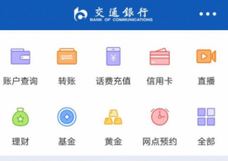 小编教你在交通银行里预约取号的具体操作方法。