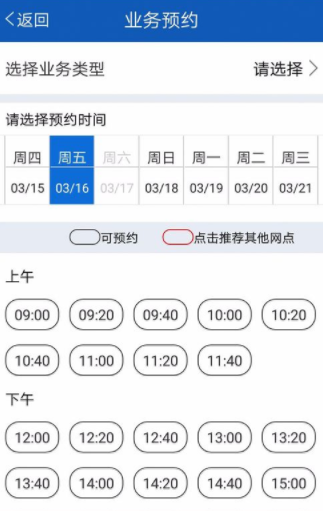 在交通银行里预约取号的具体操作方法截图