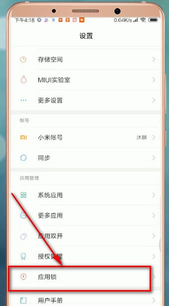 在安卓手机里给应用设置密码的操作流程截图