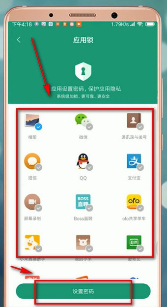 在安卓手机里给应用设置密码的操作流程截图