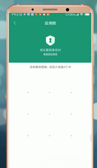 在安卓手机里给应用设置密码的操作流程截图