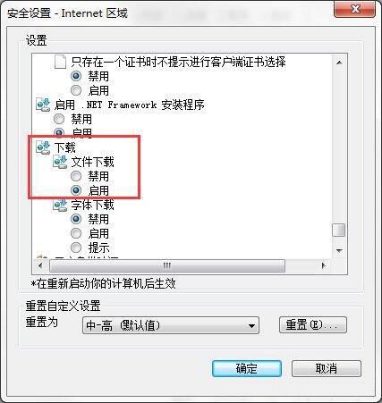 win7电脑ie浏览器下载文件失败的具体处理操作过程截图