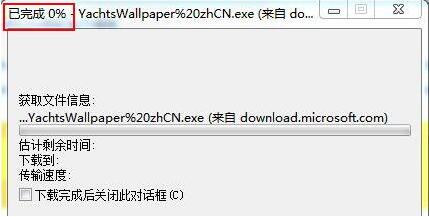 win7电脑ie浏览器下载文件失败的具体处理操作过程截图