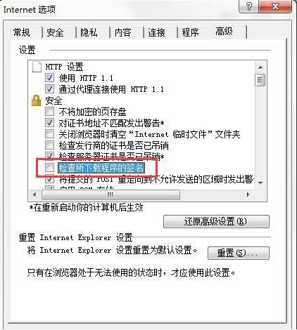 win7电脑ie浏览器下载文件失败的具体处理操作过程截图