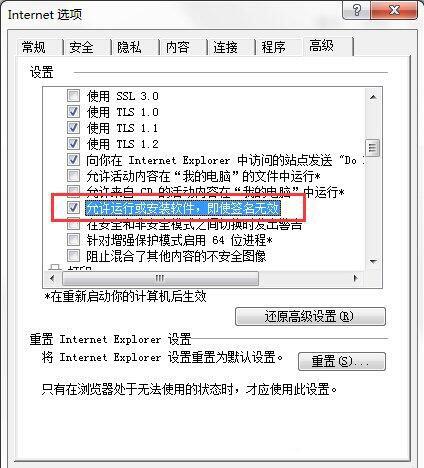 win7电脑ie浏览器下载文件失败的具体处理操作过程截图