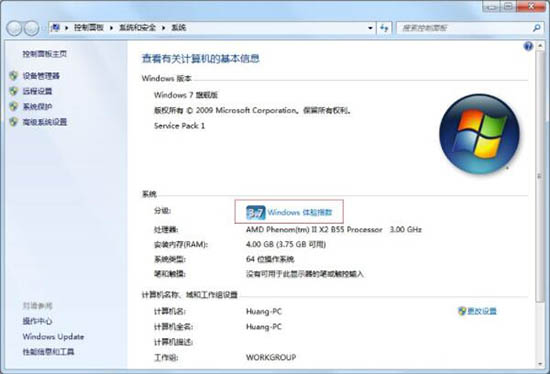win7系统查看电脑型号的操作流程截图