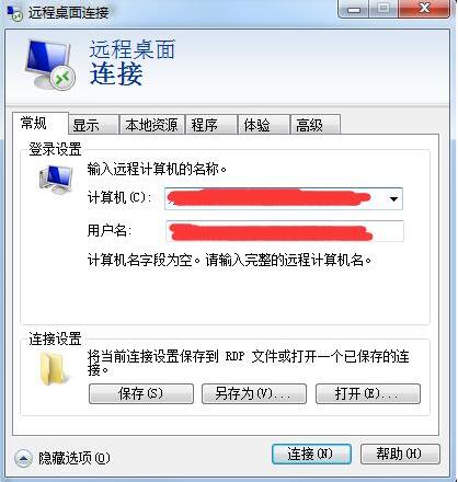 win7电脑远程桌面命令使用讲解截图