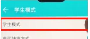 荣耀8x开启学生模式的操作过程截图
