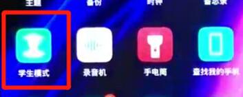 荣耀8x开启学生模式的操作过程截图