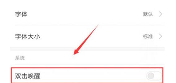 小米手机设置双击亮屏的简单操作截图