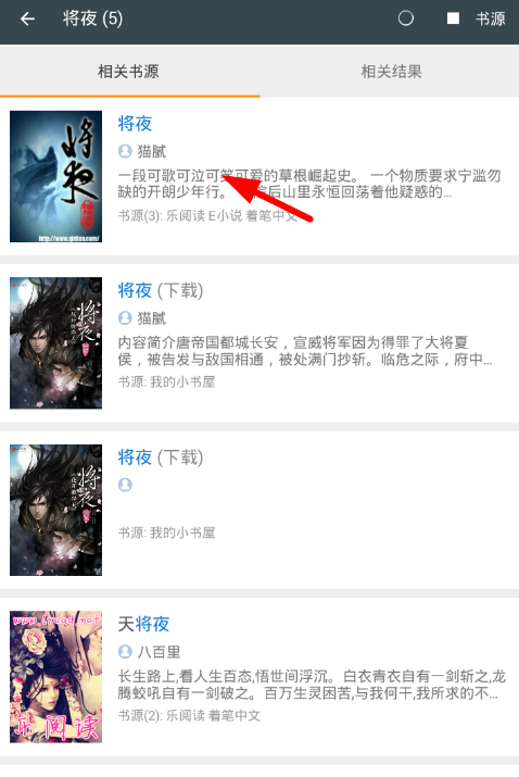 关于在搜书大师中缓存小说的图文教程。