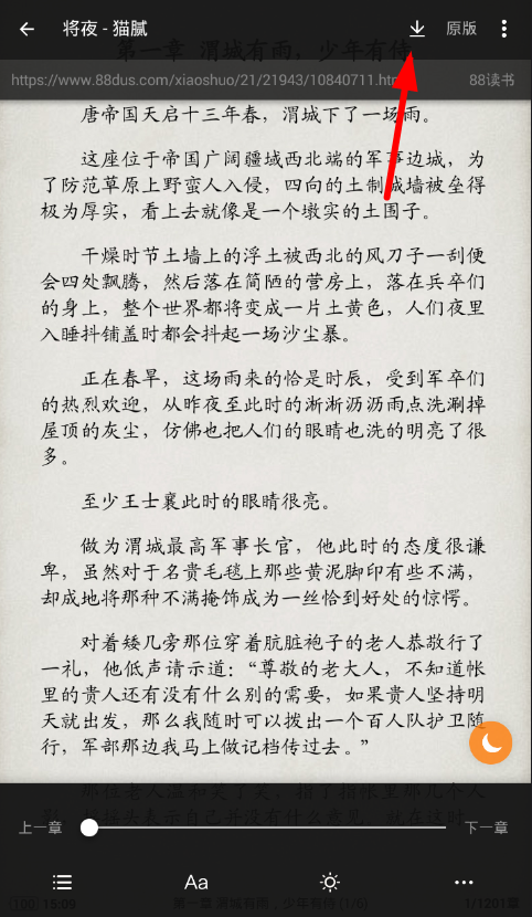 在搜书大师中缓存小说的图文教程截图