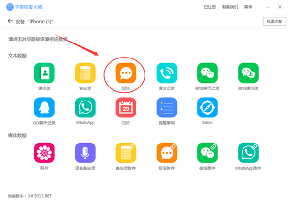 在iphonex中恢复已删除短信的具体步骤截图