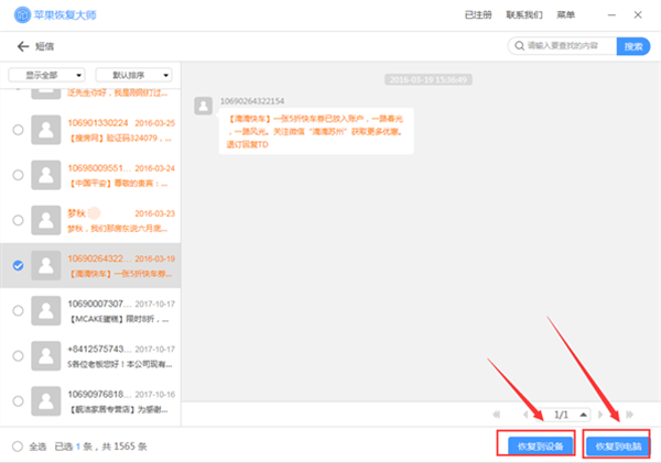 在iphonex中恢复已删除短信的具体步骤截图