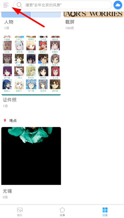 今天说说在腾讯相册管家中恢复照片的图文介绍。