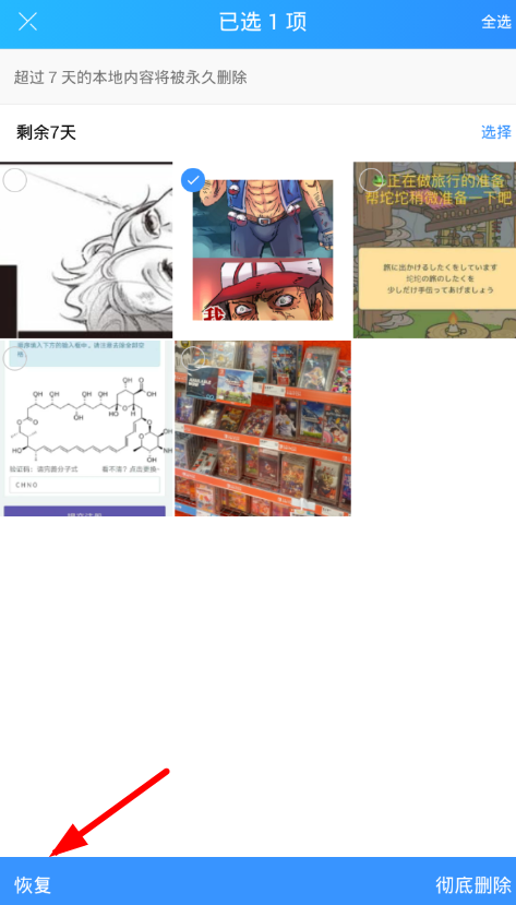 在腾讯相册管家中恢复照片的图文介绍截图