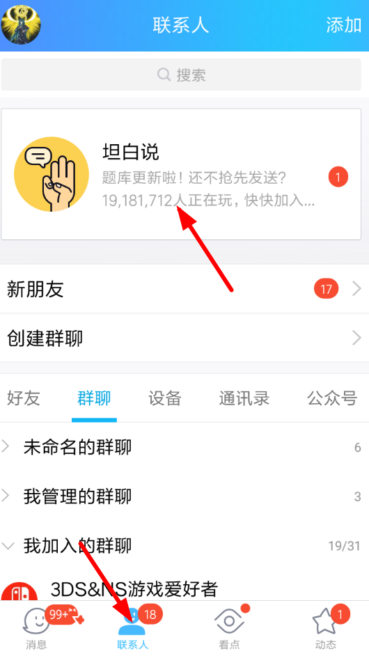 今天说说在qq坦白说中领取非你莫属卡的具体步骤。