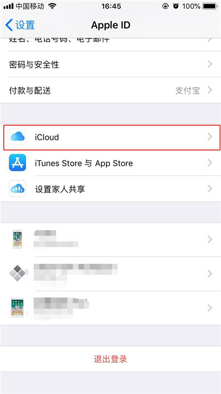 在iphonex中购买icloud容量的图文教程截图