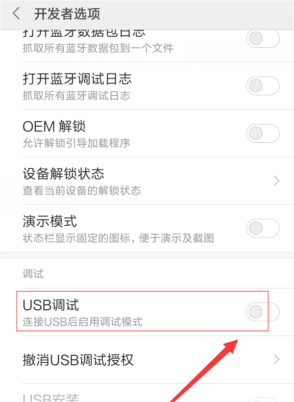 在小米8中开启usb调试的具体步骤截图