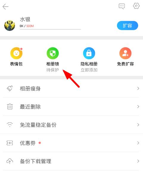 腾讯相册管家使用的详细介绍截图