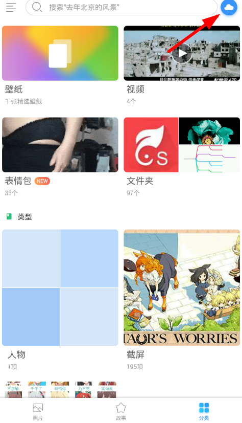 腾讯相册管家使用的详细介绍截图