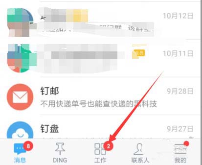 小编教你在钉钉中查看请假的审批状态的具体方法。