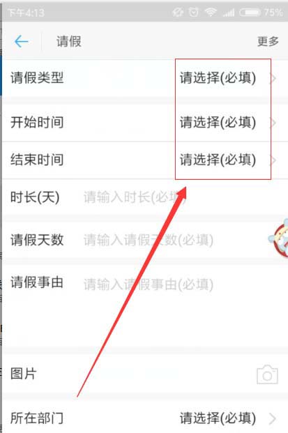 在钉钉中查看请假的审批状态的具体方法截图