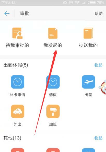 在钉钉中查看请假的审批状态的具体方法截图