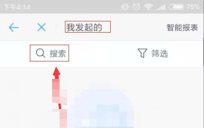 在钉钉中查看请假的审批状态的具体方法截图
