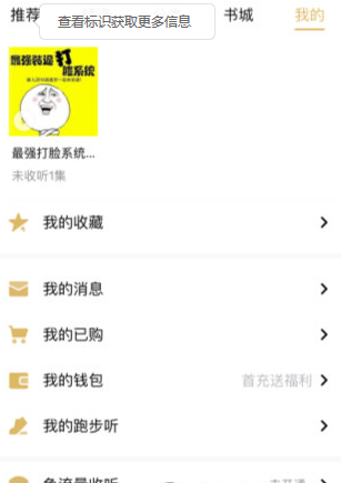 关于在企鹅FM中设置显示字幕的图文教程。