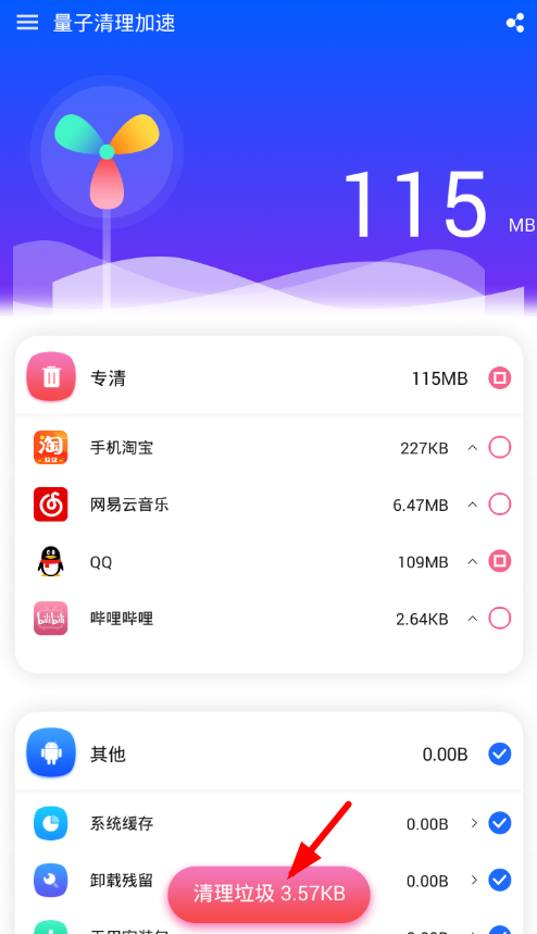 我来教你在量子清理加速app中深度清理的图文讲解。