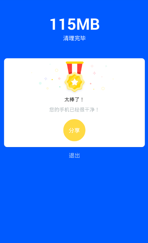 在量子清理加速app中深度清理的图文讲解截图