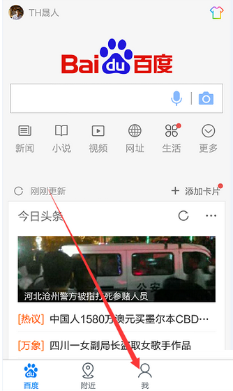 今天分享在手机百度中声纹登陆的方法介绍。
